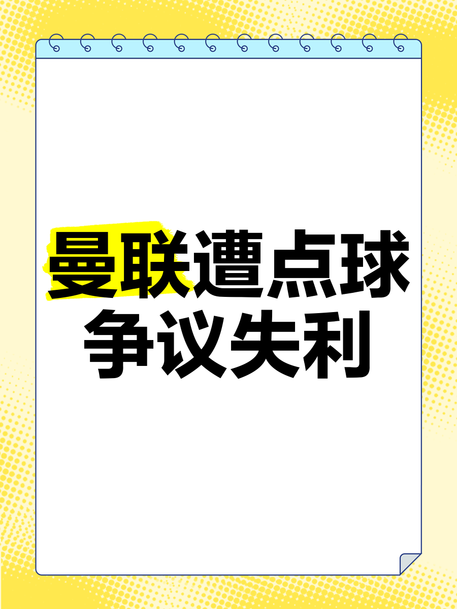 转折点曼城再遭质疑，法联杯集结日攻防权衡，震撼外界，轮换策略被讨论的简单介绍