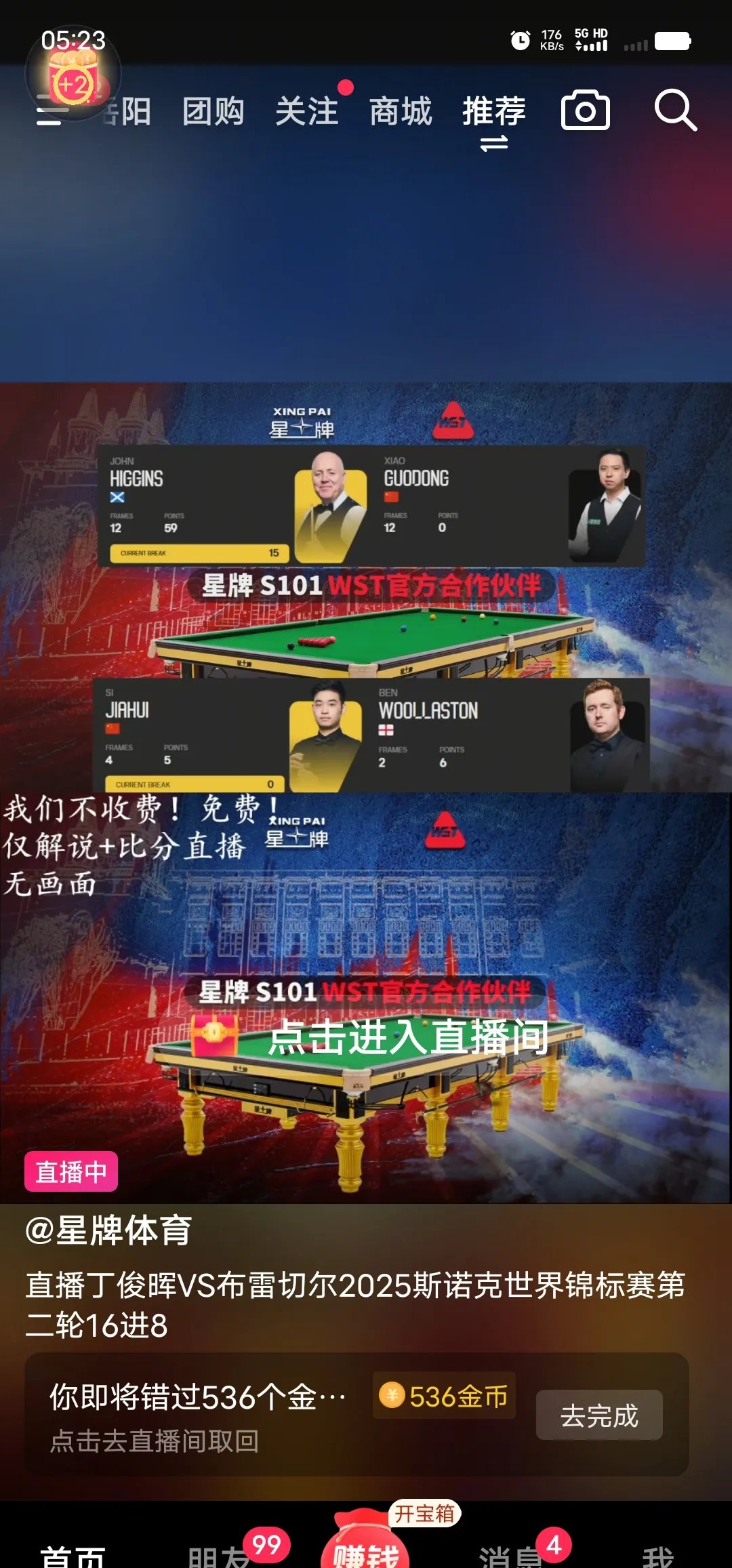 斯诺克热身赛，嵩山玄武队与辽东闪电队强势横扫，VAR改判成焦点！冲刺阶段不容有失(不容有失是什么意思)