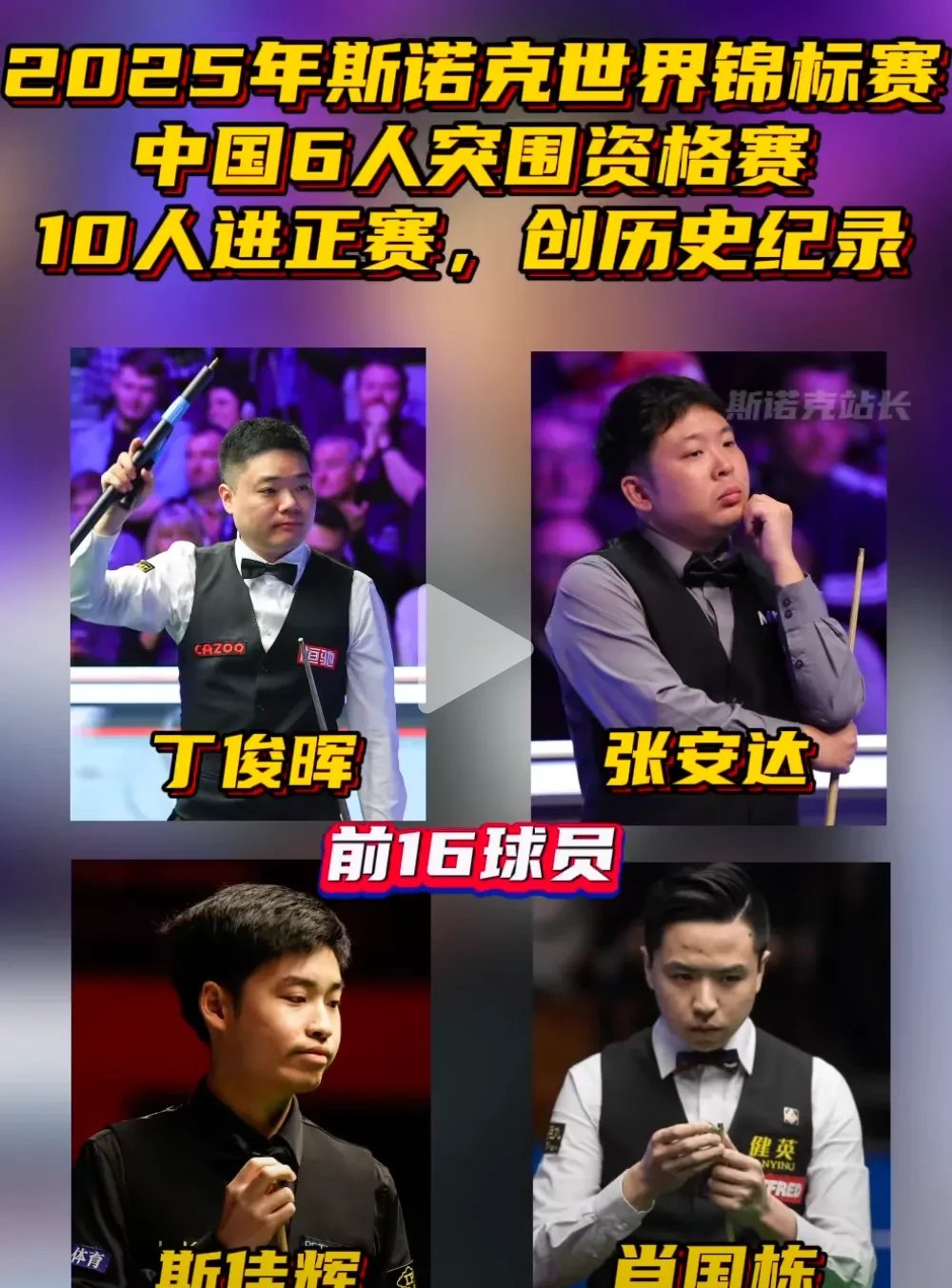 斯诺克杯赛上演强强对话，三湘犀牛队鏖战瓯越飞鹰队，多点开花奏效；年轻人站出来了的简单介绍